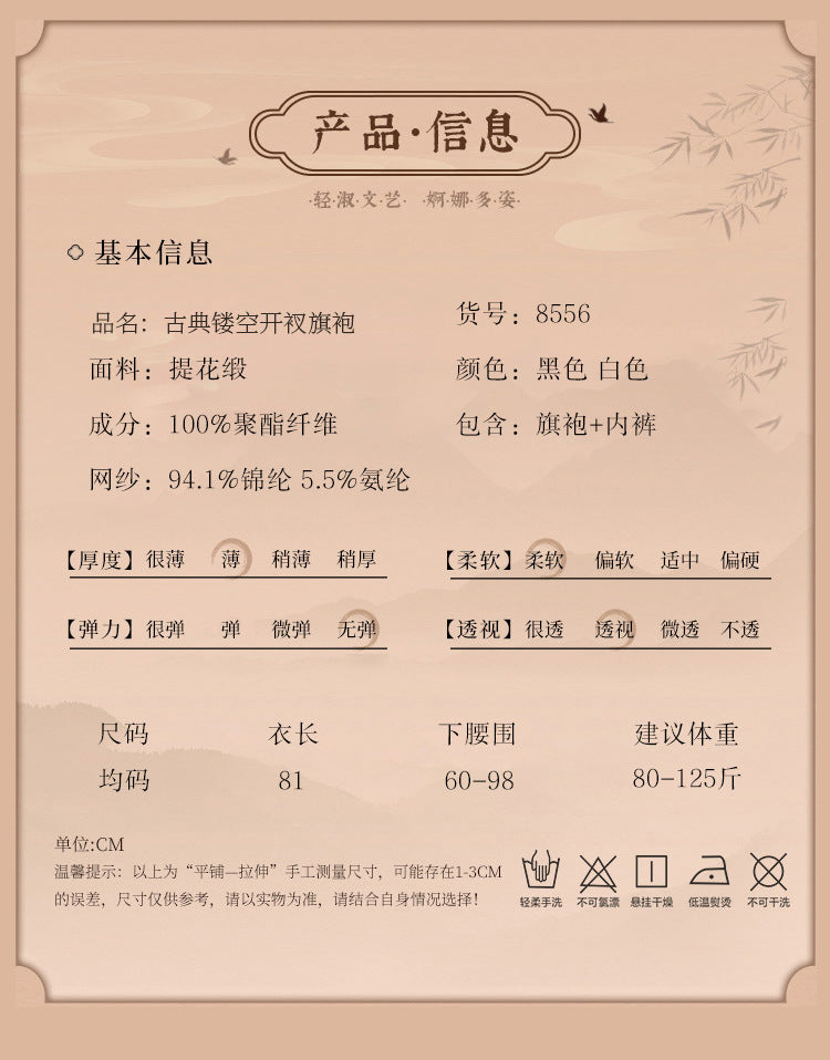 Sheer Qipao Lingerie